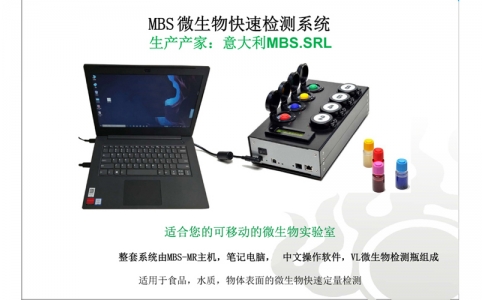 微生物快速檢測系統(tǒng)